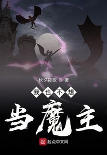 行善积德终成魔