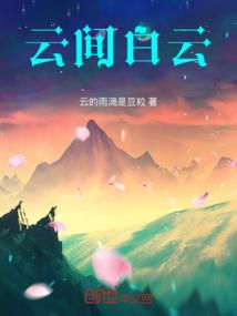 末日修真行