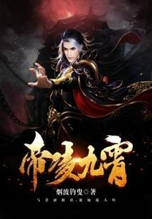 帝少追爱，冷妻哪里走