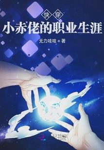 肥宅的魔鬼妹妹