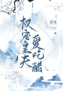 血族史记