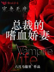 变成丧尸又如何