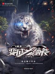 穿越叶罗丽之血族