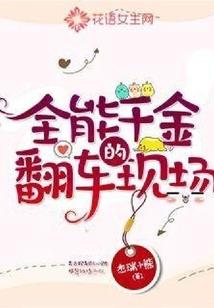 我有座仙墓