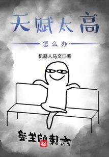 田园系统：萌妻不坏，夫君不爱！