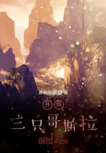 群星舰娘只想摆烂不想当救世主