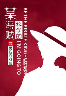 谬言者