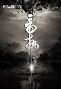 逆天召唤录