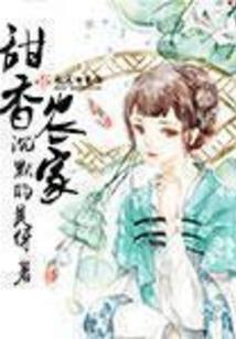 我被一只相公砸中