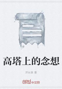 山有木兮心悦君兮
