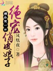 逆天强宠：纨绔嫡女