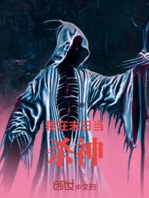 修仙日志