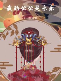 魔法奈兹之爱的破晓