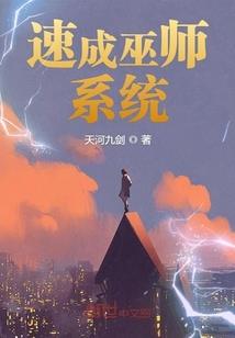 神棍是怎样练成的