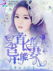 帝少宠妻很上瘾
