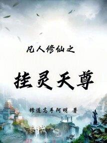 武侠：鬼街尊主，开局收徒李莲花