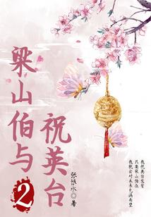 狐之梦