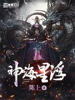 异世武临