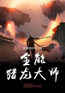 都是哥哥惹的祸