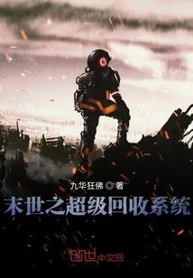 苟在末日信仰封神
