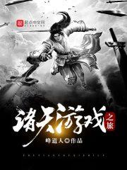 宠妻成瘾邪魅老公快过来