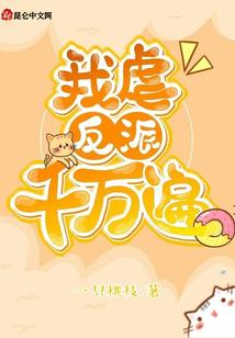 校草独宠坏丫头