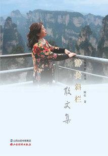 缘定隋唐倾城恋