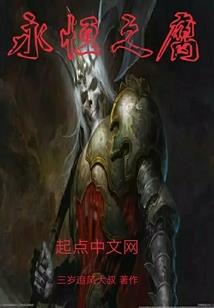 史上最真实穿越