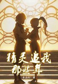 恶魔女婿