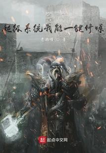 欲妄系列：荆刺权力
