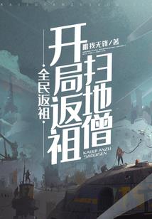 纨绔女太子：殿下，求溺臣怀