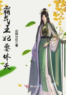 狐狸你是我的人