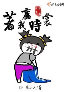 混子成神