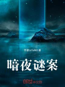 被同化的世界