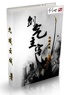 枭臣(合作)