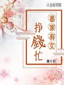 庶女翻身