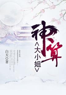 嫡女骄妃