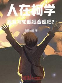 神医小村民