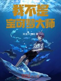 我不做召唤师啦