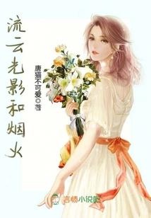 夏日私语