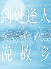 重掌家园