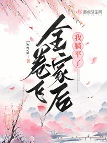 少奶奶，又逃跑了