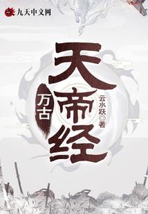 魔尊妖神记