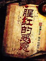 无言公主闯前世