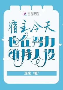 女尊：魅魔少年只想吃饱