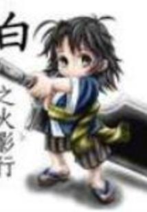 冥王异界生活