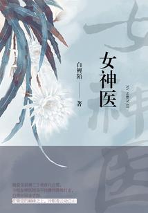 莲蓬古话