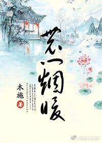 河山祭之情倾天下