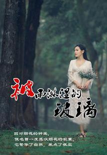 劣衍烬狩