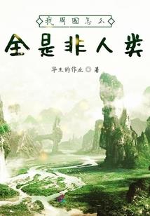 孤见曾经